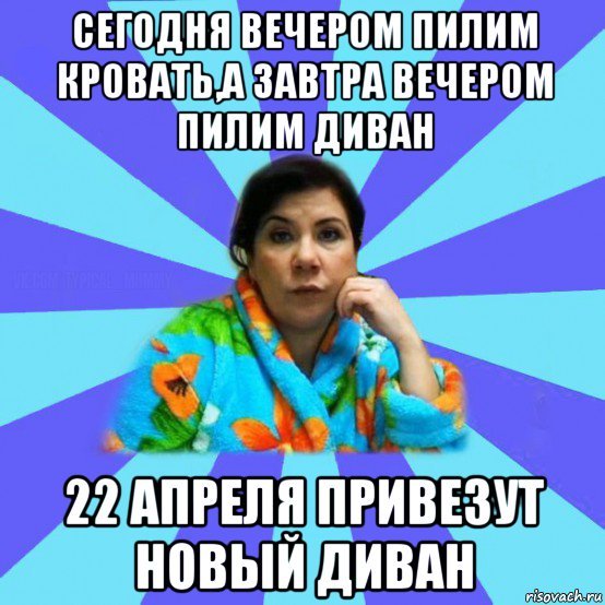 Привезут вечером сегодня вечером