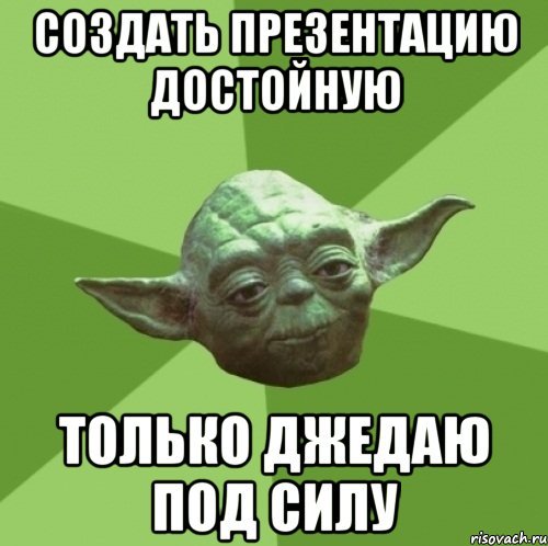 Прикольное завершение презентации