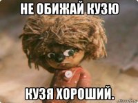 Домовенок Кузя печаль огорчение