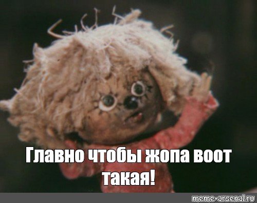 Домовенок Кузя мемы
