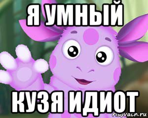 Лунтик побрился