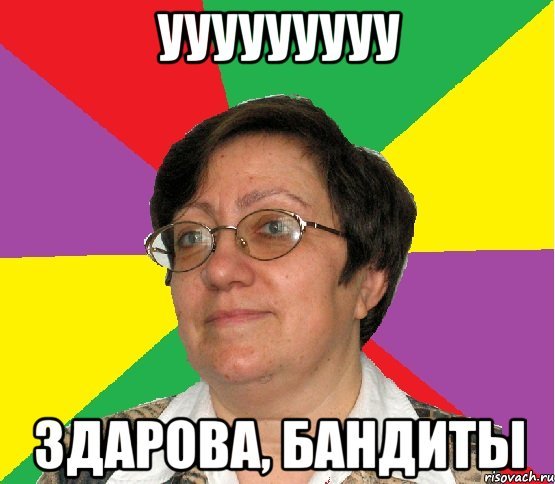 Бандит Мем