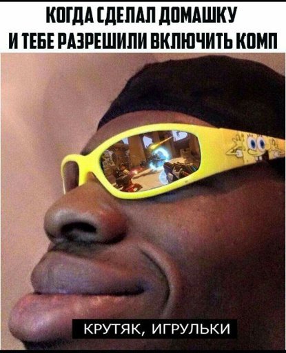 Крутяк мемы