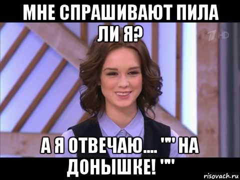 Диана Шурыгина на донышке Мем