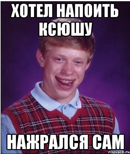 Мемы про Ксюшу смешные