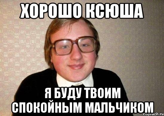 Шутки про Ксюшу смешные