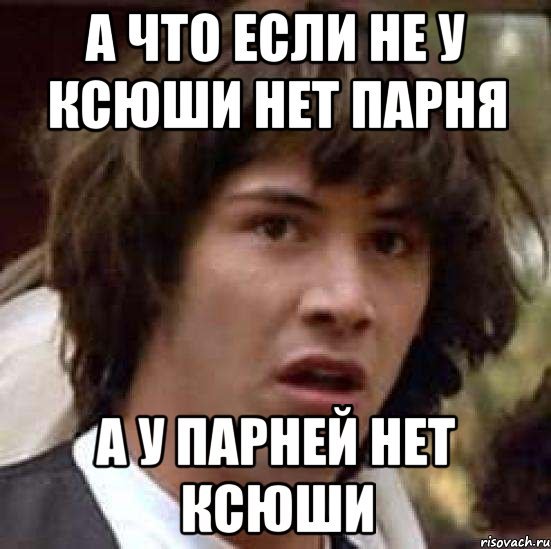 Мемы про Ксюшу смешные