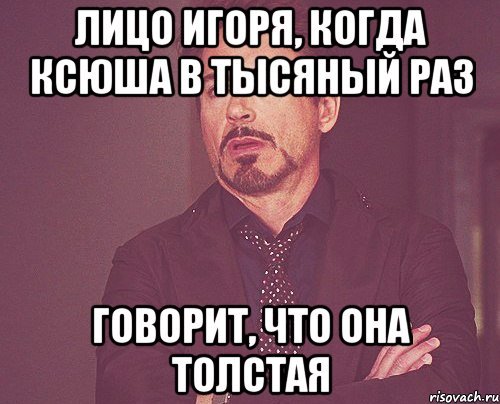 Моё лицо когда Ксюша