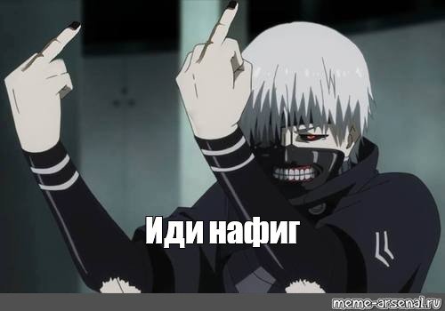 Мемы про кен канеки (48 фото)