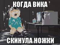 Мемы скинь ножки
