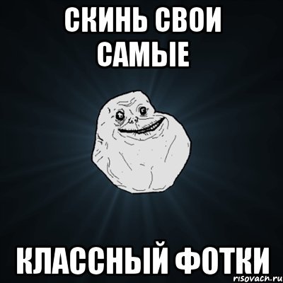 Скинь свое лицо