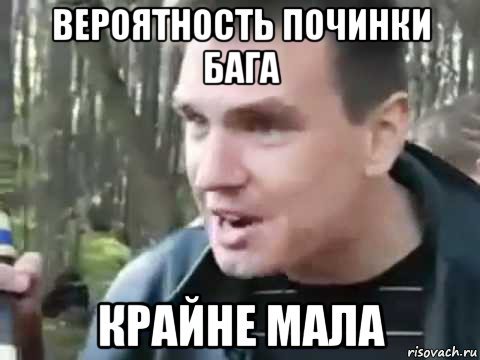 Вероятность резиста крайне мала