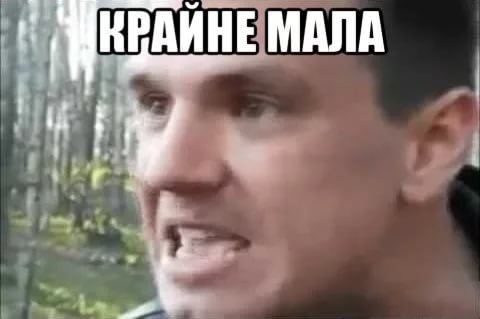 Крайне мала Мем