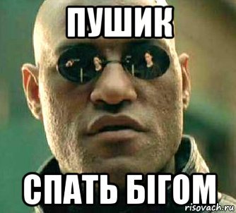 Бiгом спати дiти малi Мем