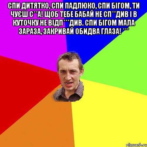 Спи дитятко засыпай