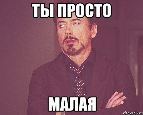 Малый повзрослел Мем