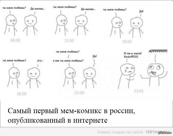 Первый Мем