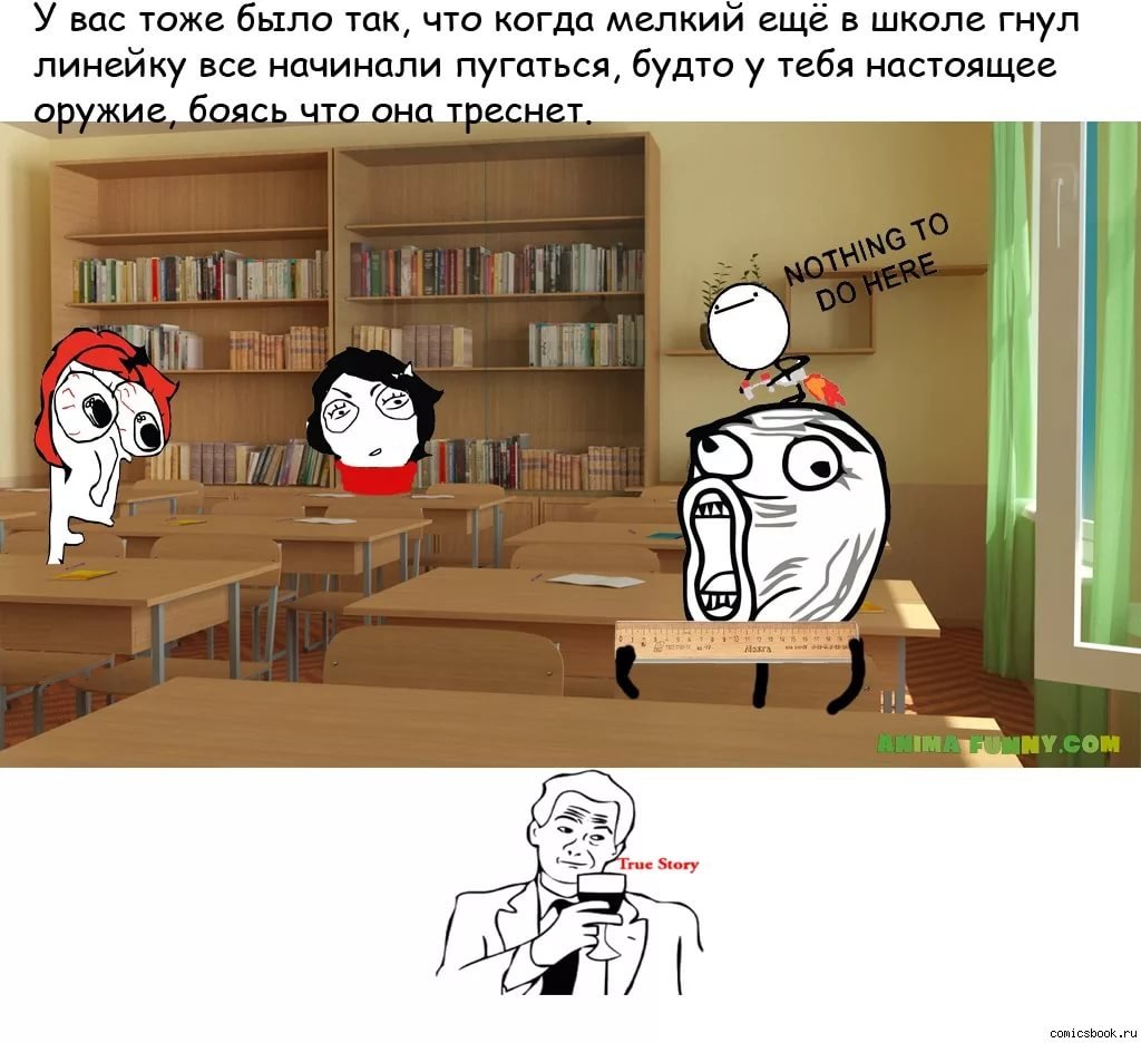 Мемы про русские школы