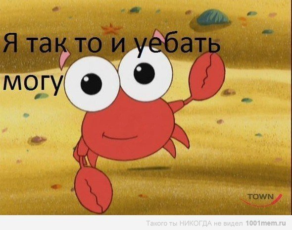 Я так то и уебать могу Мем