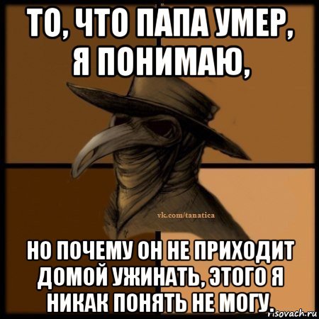 Мемы про смерть отца