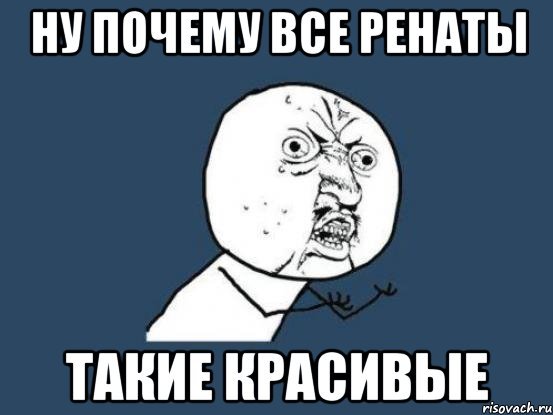 Ринат мемы
