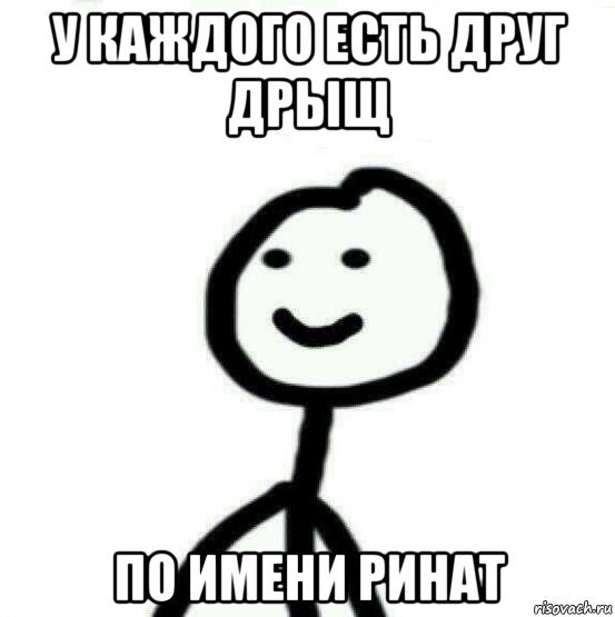 Приколы про Рената