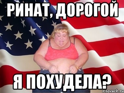 Ринат Мем