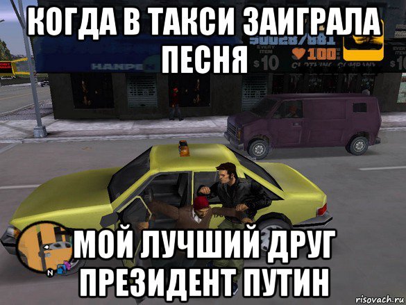 Когда в такси
