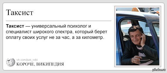 Поговорки про водителей такси