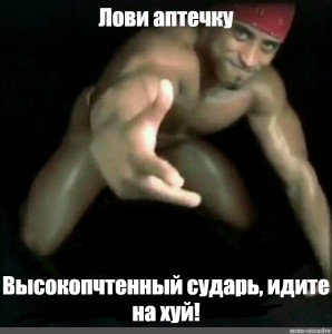 Рикардо Милос держи аптечку