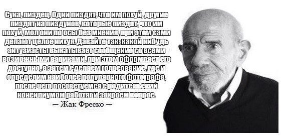 Жак Фреско Мем