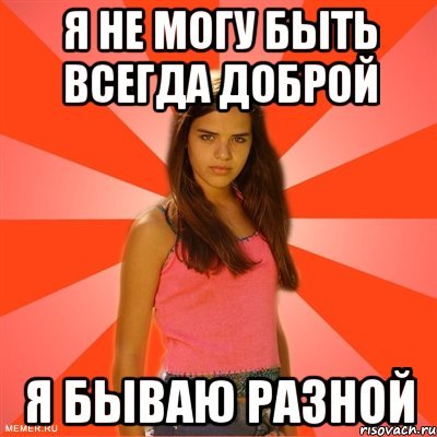 Типичная баба Мем