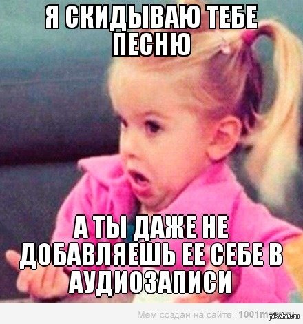 Мемы возмущение
