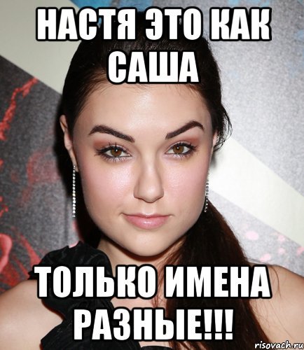 Приколы про Сашу