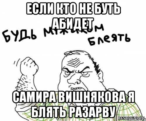 Мемы про Самиру