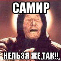 Шутки про Самира