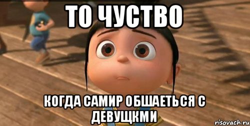 Мемы про Самира