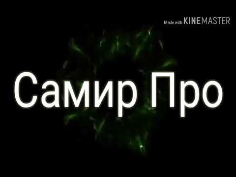 Шутки про Самира