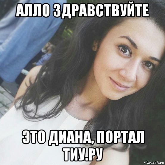 Диана Леша