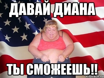 Диана Гурцкая поживем увидим