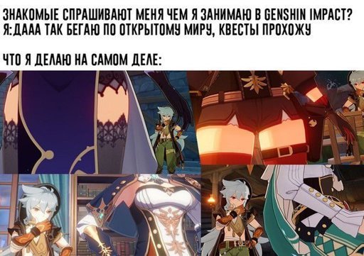 Genshin Impact мемы
