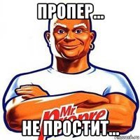 Мем Мистер Пропер обитель