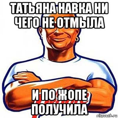 Матная шутка про Мистер Пропер
