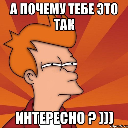 А зачем тебе эта информация Мем