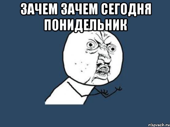 Зачем Мем