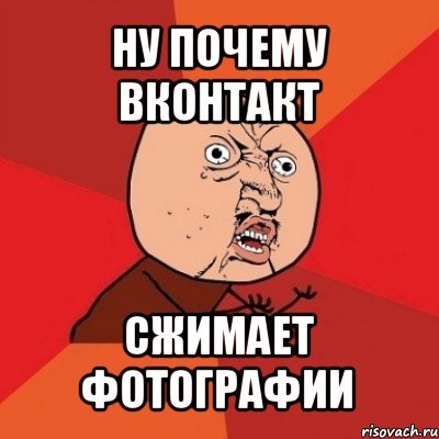 Почему я Мем