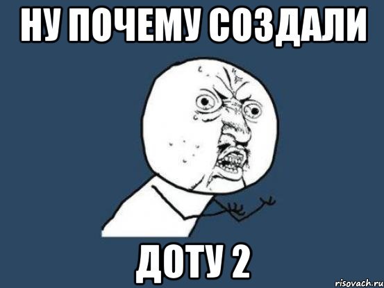 Го дота я создал