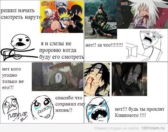 Мемы Наруто
