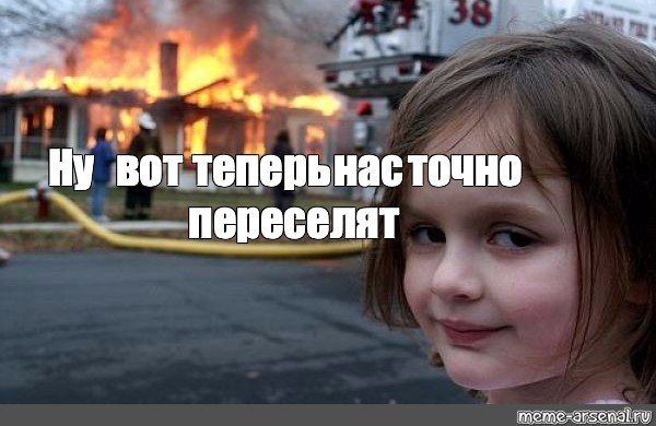 Девочка улыбается на фоне пожара