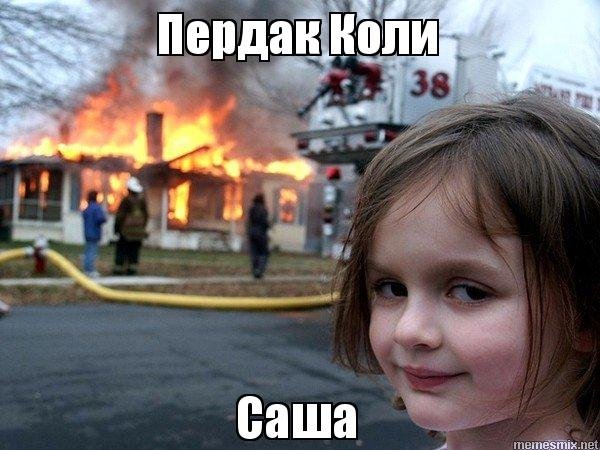 Девушка на фоне пожара